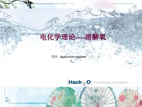 【Hach实验室产品】溶解氧理论