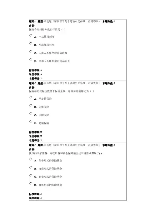 北语12秋《保险学原理》作业4