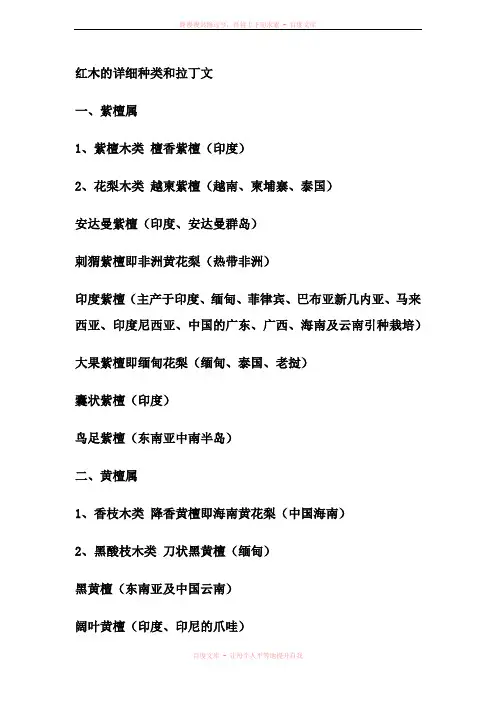 红木的详细种类和拉丁文
