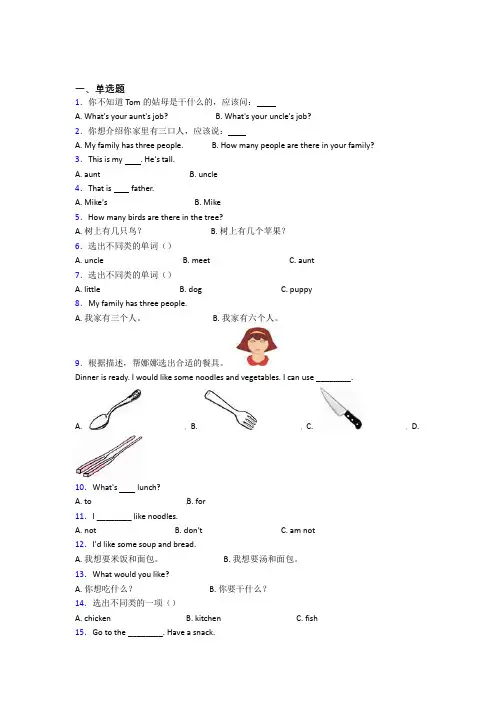 【标准卷】广州执信中学小学英语四年级上册期末测试(含答案解析)