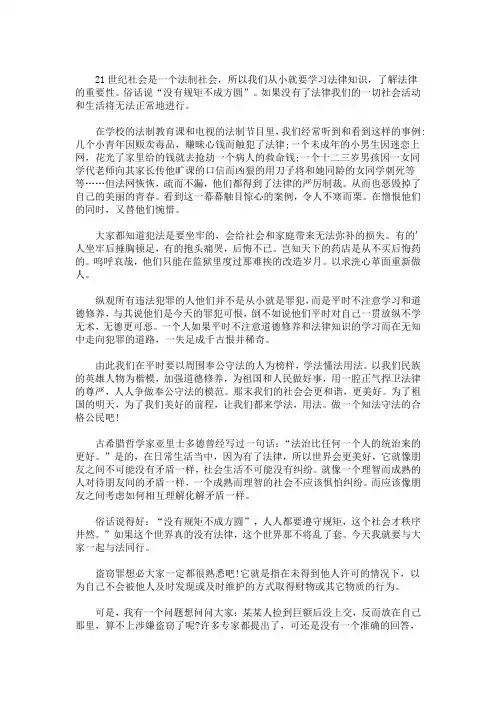 最新精选青春与法治同行心得体会三篇