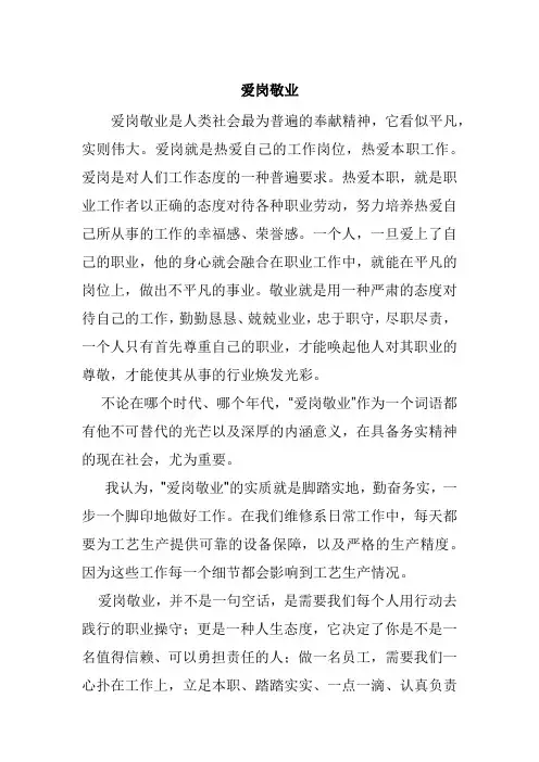 爱岗敬业3篇