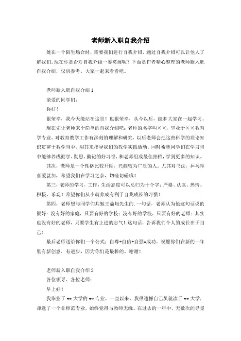 老师新入职自我介绍