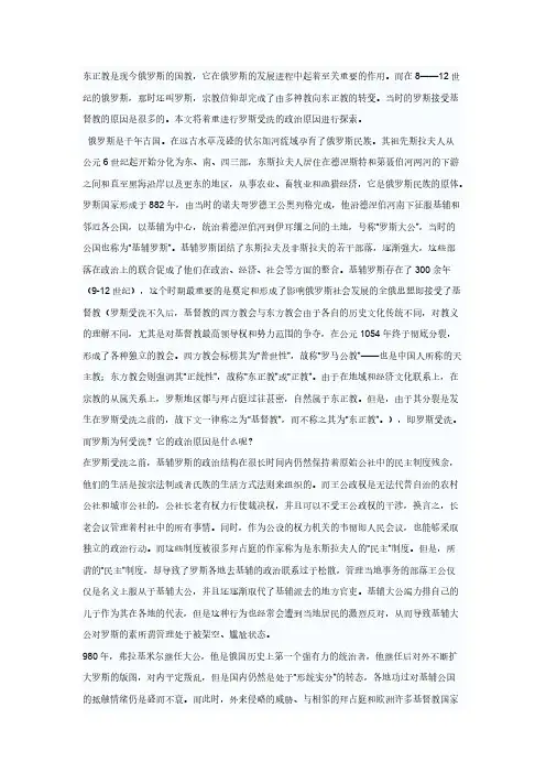 东正教是现今俄罗斯的国教它在俄罗斯的发展过程中起着至关重要的
