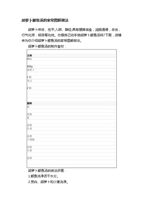 胡萝卜鲫鱼汤的家常图解做法