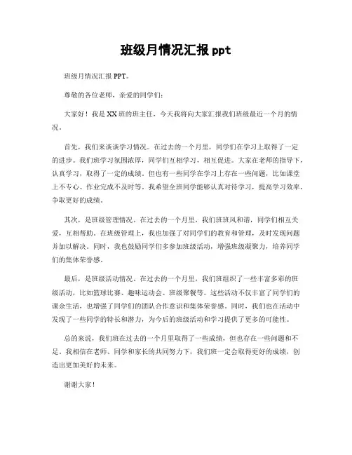 班级月情况汇报ppt