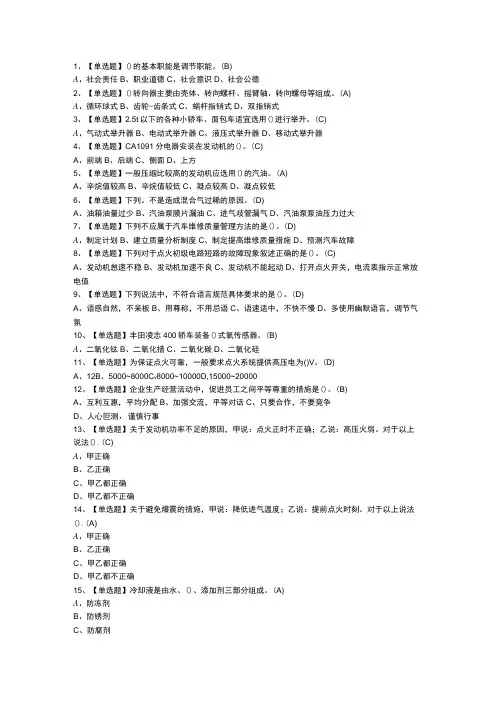 汽车修理工初级模拟考试练习卷含参考答案 第二份