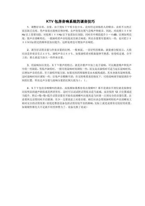 KTV包房音响系统的调音技巧