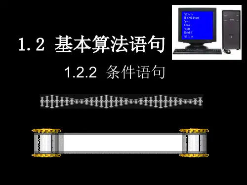 高一数学人教A版必修三第一章1.2.2条件语句教学课件