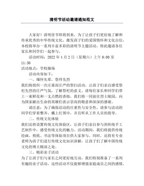 清明节活动邀请通知范文