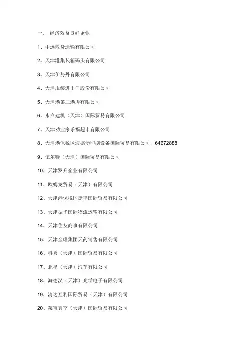 天津空港企业名单
