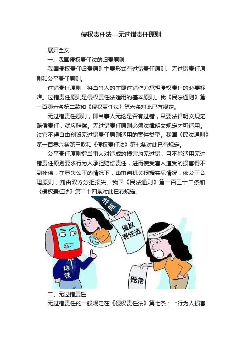 侵权责任法—无过错责任原则