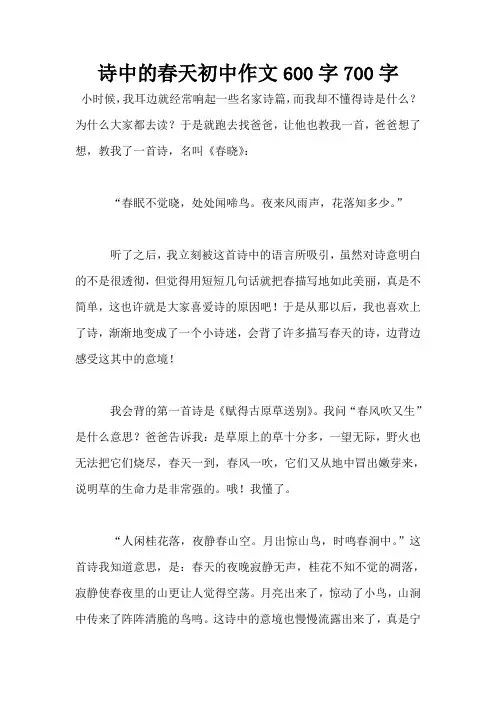 诗中的春天初中作文600字700字