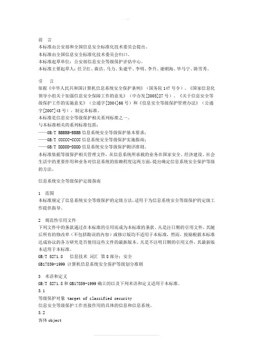 信息系统安全等级保护定级指南