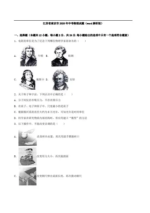 江苏省南京市2020年中考物理试题