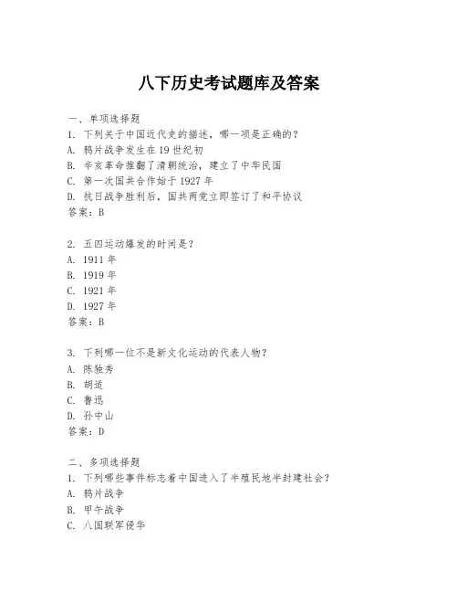 八下历史考试题库及答案