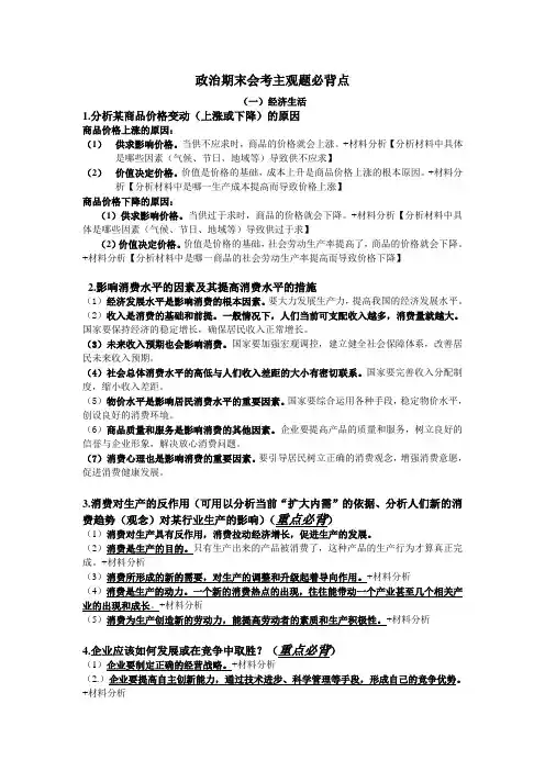 人教版必修一经济生活必背知识点精品