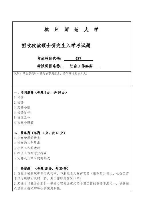 (精品)师范大学招考硕士研究生课程四三七试卷