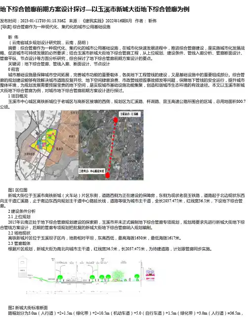 地下综合管廊前期方案设计探讨—以玉溪市新城大街地下综合管廊为例