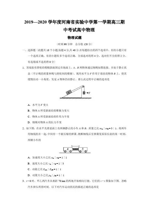 2019—2020学年度河南省实验中学第一学期高三期中考试高中物理