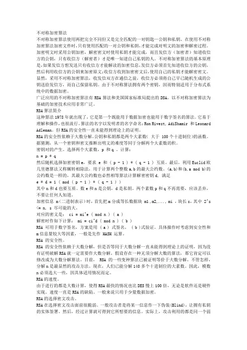 非对称加密算法