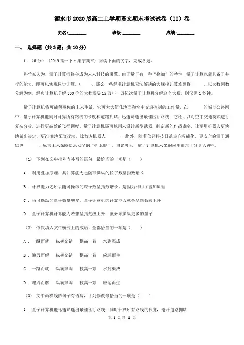 衡水市2020版高二上学期语文期末考试试卷(II)卷