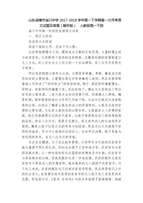 山东淄博市淄川中学2017-2018学年高一下学期第一次月考语文试题及答案(解析版)  人教版高一下
