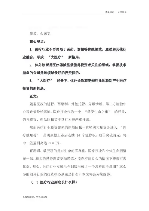 医疗行业概述