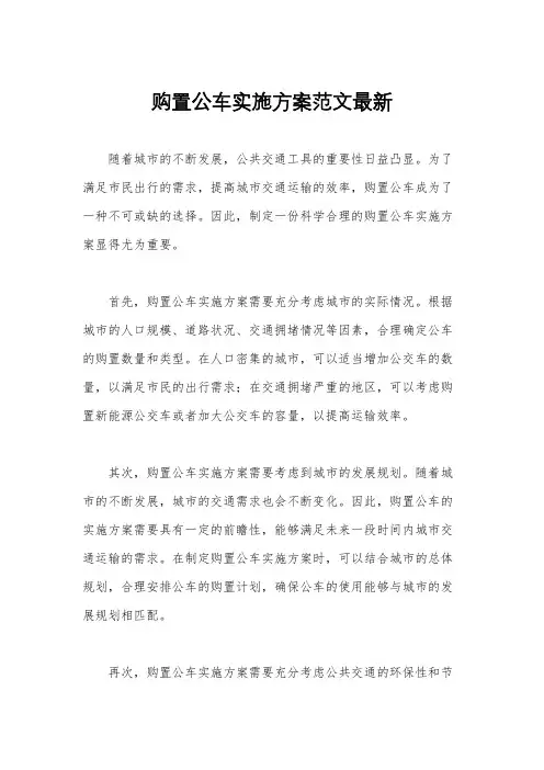 购置公车实施方案范文最新