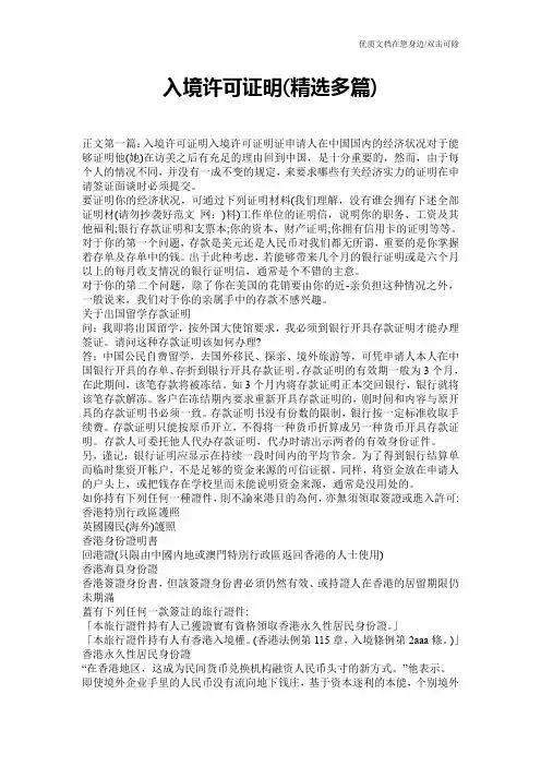 入境许可证明(精选多篇)