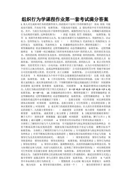 组织行为学(有参考答案)