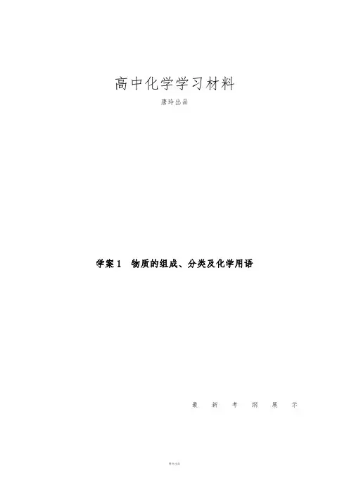 高考化学复习专题1物质的组成、分类及化学用语(19页,含答案解析).docx