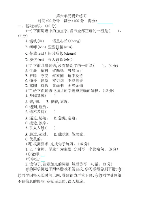 最新部编版(统编版)小学六年级语文下册第六单元测试卷(含答案)