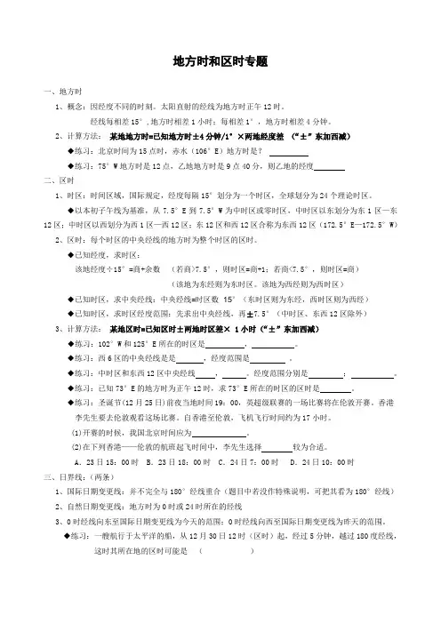 地方时区时练习