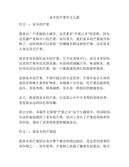 家乡的芒果作文五篇