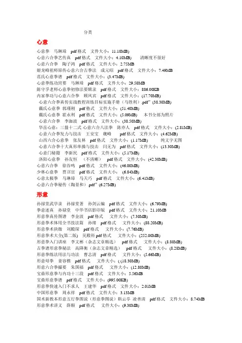 可在线传送的电子书目录 各类武术书