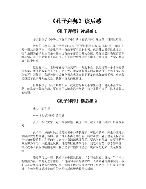 《孔子拜师》读后感