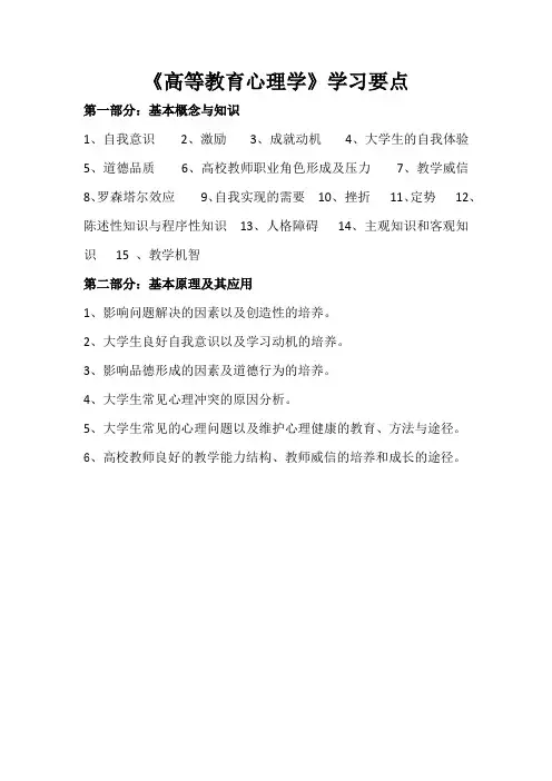 学习要点：高等教育心理学