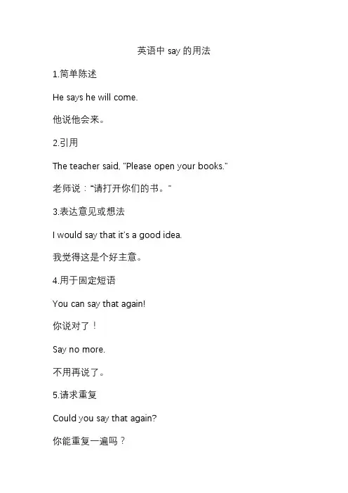 英语中say的用法