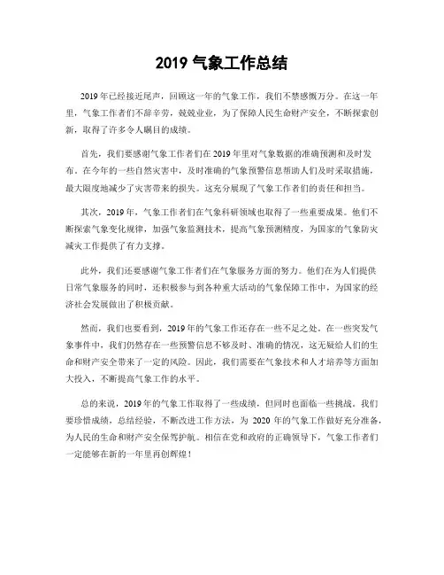2019气象工作总结