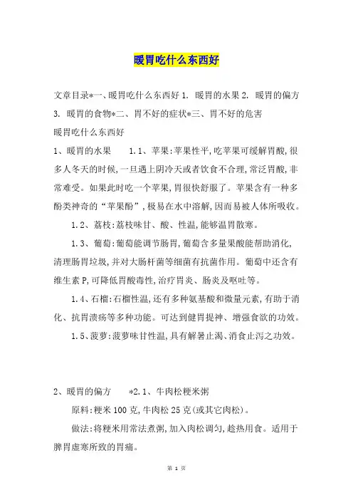 暖胃吃什么东西好
