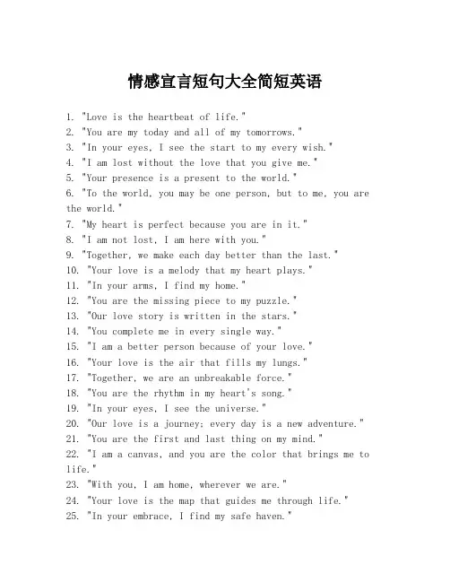 情感宣言短句大全简短英语