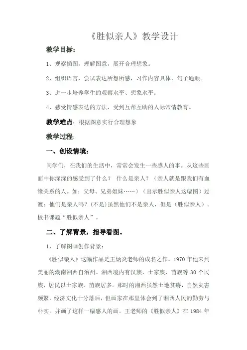 人教版小学语文四年级上册《语文园地六 习作》优质教案_1