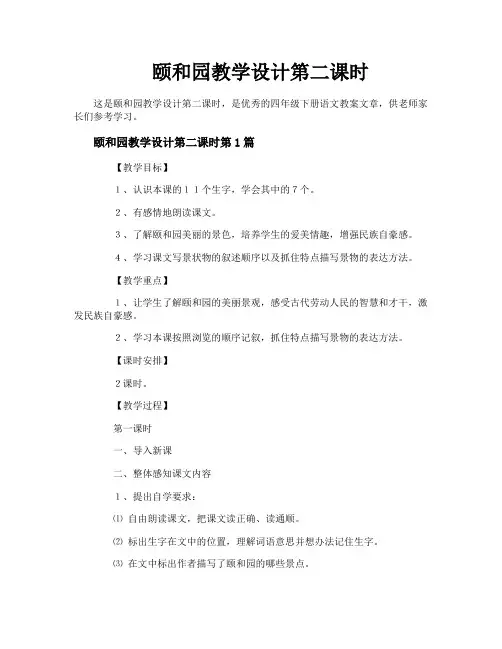 颐和园教学设计第二课时