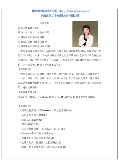 王珍老师简介