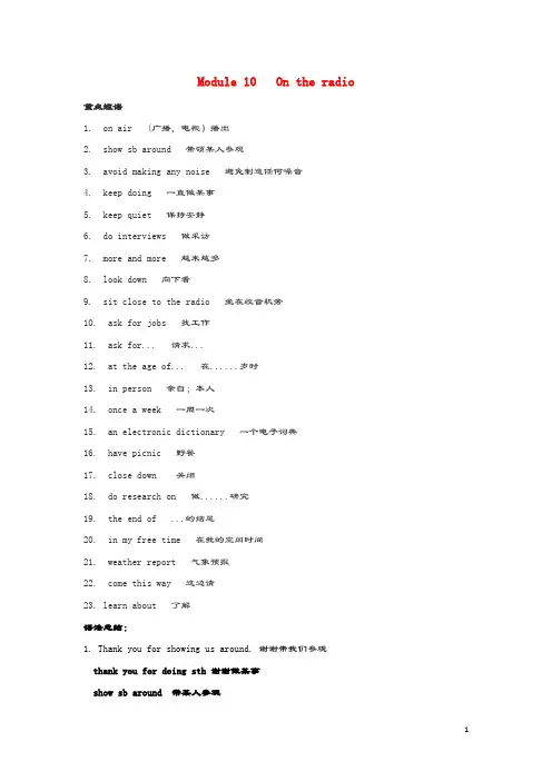 八年级英语下册Module10Ontheradio重点短语和重点语法外研版