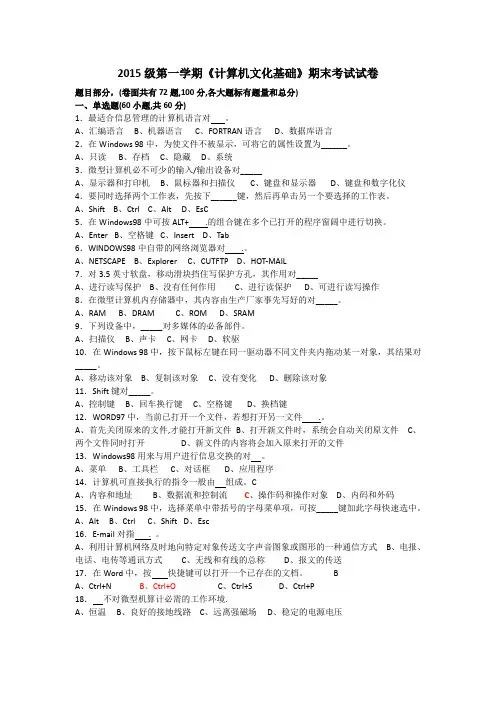 2015级计算机文化基础期末考试试卷