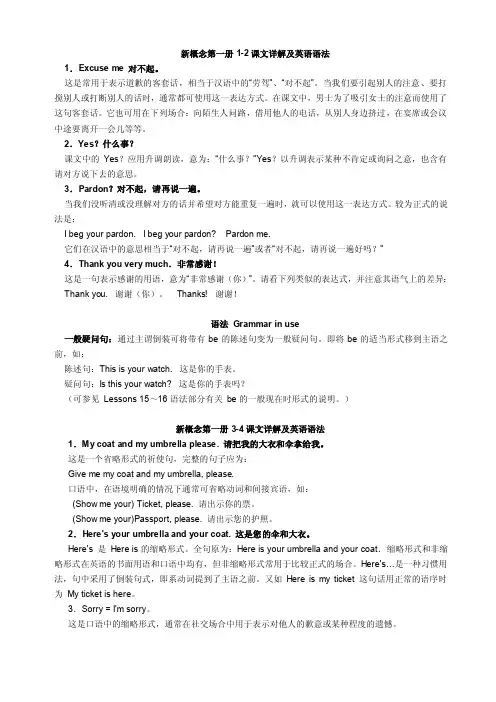 新概念英语第一册课文重点词句详解及语法