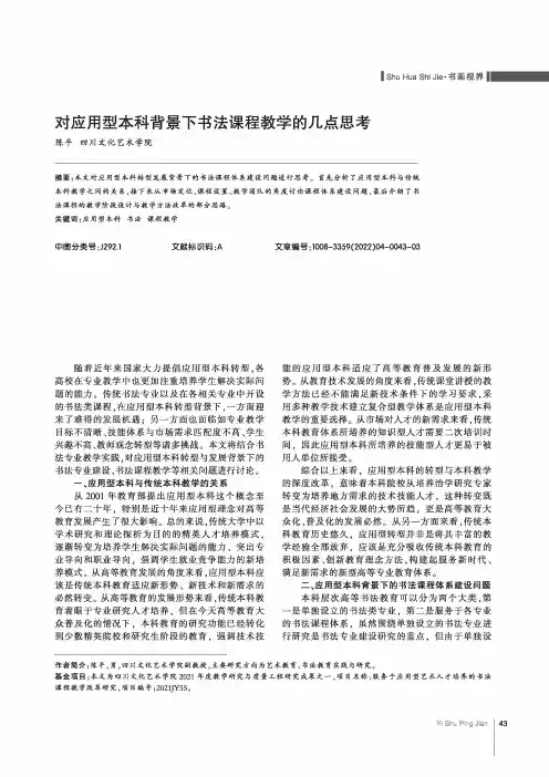对应用型本科背景下书法课程教学的几点思考