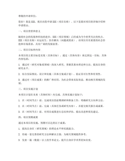 申请书格式模板详见附页